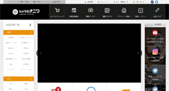 Desktop Screenshot of cameranonaniwa.co.jp